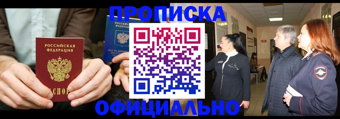 прописка для военкомата в Северобайкальске