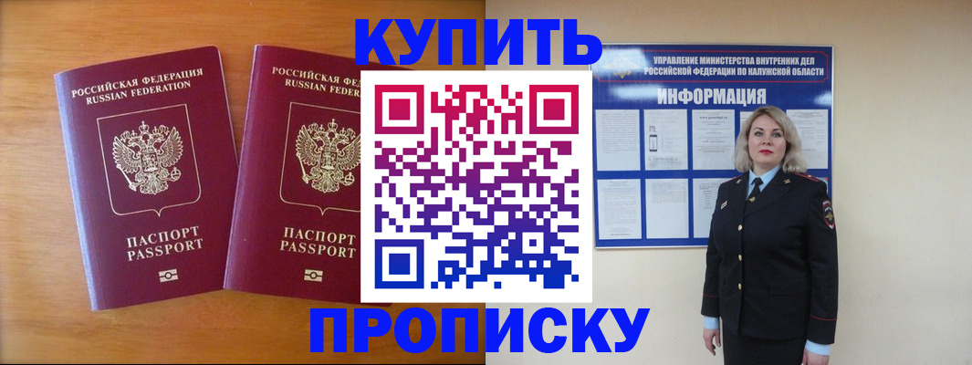 временная регистрация в квартире в Северобайкальске