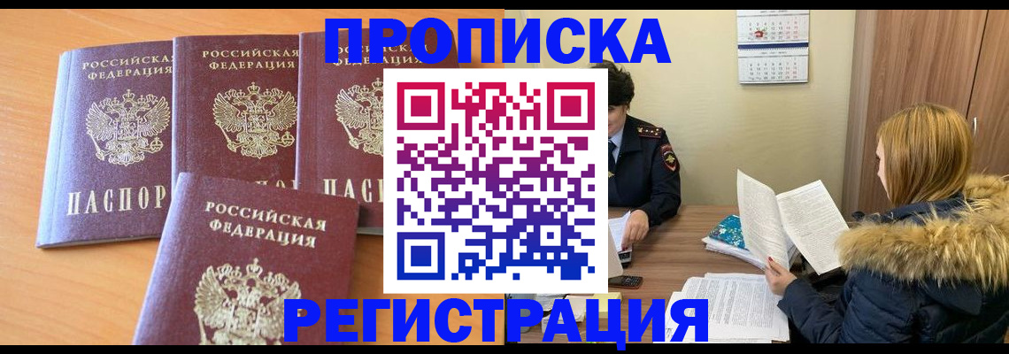 прописка для школы в Северобайкальске