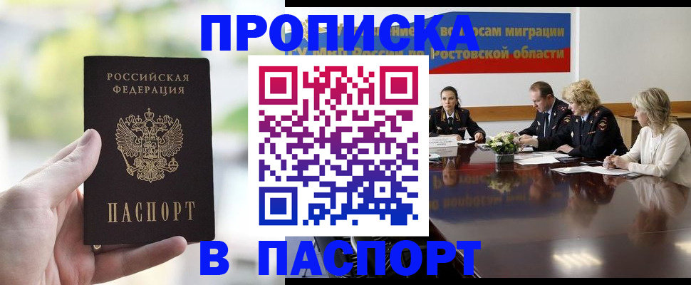 прописка от собственника в Северобайкальске