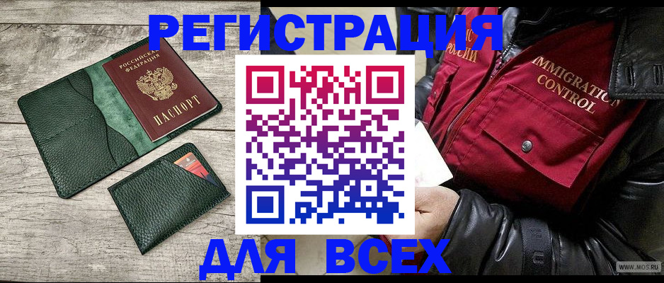 временная регистрация купить в Северобайкальске
