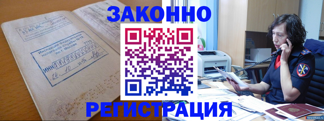 временная регистрация законно в Северобайкальске