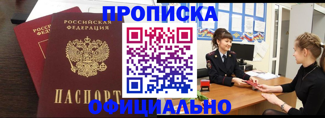 временная регистрация законно в Северобайкальске